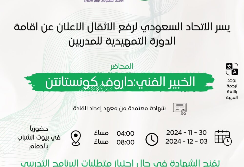 اقامة الدورة التمهيدية للمدربين
