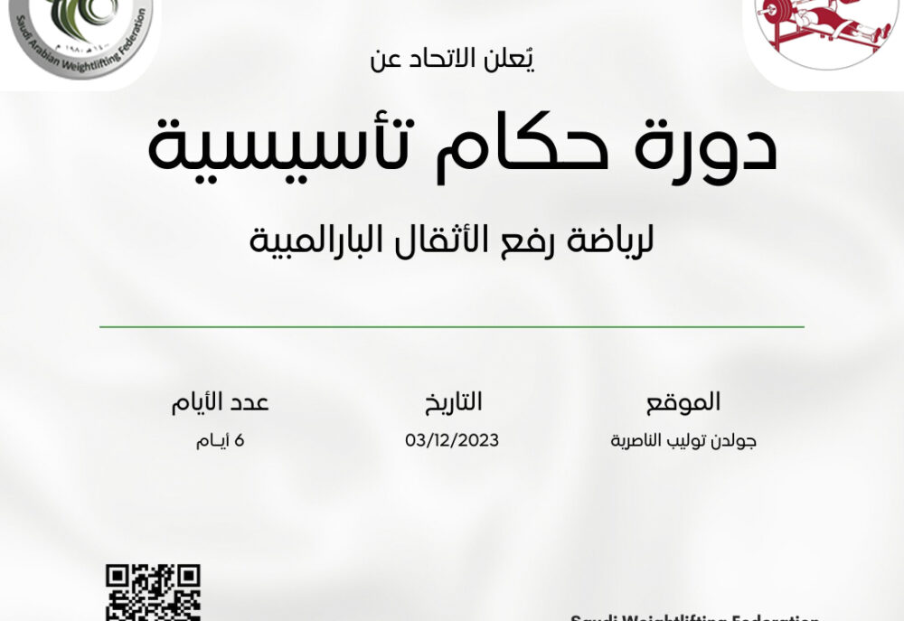 دورة حكام تأسيسية