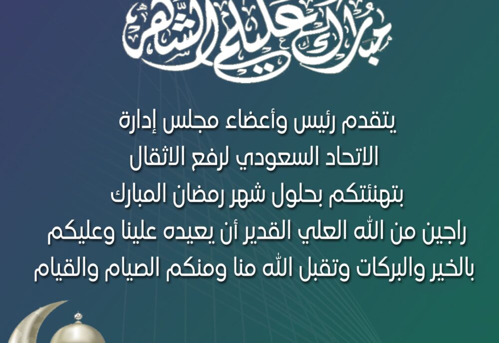 مبارك عليكم الشهر